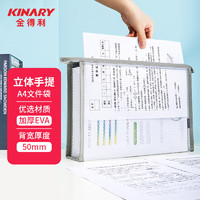 KINARY 金得利 FB8726 EVA拉链文件袋 A4 浅灰 单个装