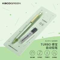 KACO 文采 TURBO得宝系列 K5 自动铅笔 绿色 0.5mm HB 单支装+自动铅笔芯 0.5mm HB 单盒装