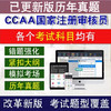 圣才电子书 CCAA注册审核员产品服务认证通用基础质量管理体系认证基础真题库