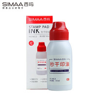 SIMAA 西玛 50ml秒干印油 财务办公印章专用红色9813