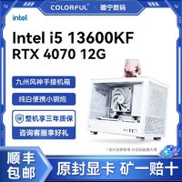 百亿补贴：COLORFUL 七彩虹 i5 13600KF游戏手提小主机 ITX RTX4070 定制电脑台式主机