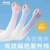 百亿补贴：Jeep 吉普 冰袖女款防晒冰丝袖套新渐变女防紫外线手袖护臂夏季骑行