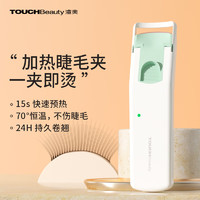 TOUCHBeauty渲美电动睫毛夹电烫睫毛卷翘器局部睫毛夹持久卷翘化妆工具 硅胶电热（浅绿色）