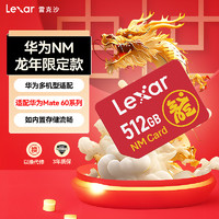 Lexar 雷克沙 512GB NM存储卡 华为荣耀手机平板内存卡 适配Mate/P系列等多型号 龙年限定版