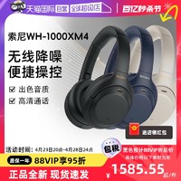 SONY 索尼 WH-1000XM4头戴式蓝牙耳机无线降噪电脑游戏耳麦XM4