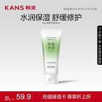 KANS 韩束 芦荟胶180g 晒后修护补水保湿舒缓平衡水油 护肤品化妆品