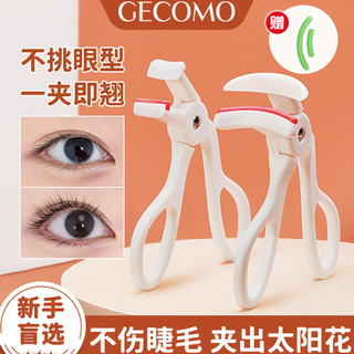 格蒙（GECOMO）一夹卷翘睫毛夹 便携式持久定型广角局部眼睫毛卷翘器 局部款+广角款
