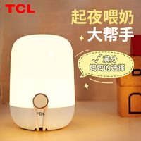 TCL 照明 床头宿舍卧室小夜灯婴儿喂奶小夜灯手提迷你灯