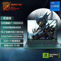 机械革命 耀世15Pro 15.3英寸游戏笔记本电脑（i7-14650HX 32G 1T RTX4060 240HZ 2.5K绿）