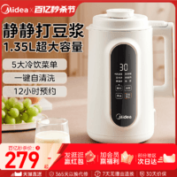 Midea 美的 1.35L大容量豆浆机辅食机五谷杂粮破壁机家用2023年旗舰新款