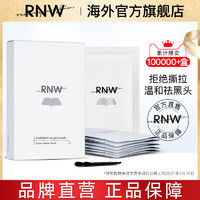 RNW 如薇 去黑头鼻贴官方旗舰店导出液收缩毛孔深层清洁温和男女草莓鼻