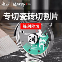 GREENER 绿林 大师瓷砖切割片玻化砖超薄干切专用陶瓷混凝土金刚石锯片割机