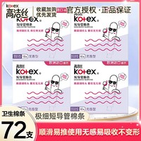 kotex 高洁丝 棉条大姨妈游泳神器内置隐形量多型导管式卫生巾月经棉条棒