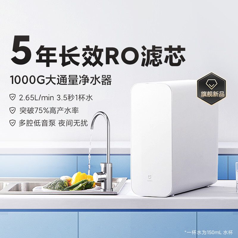 Xiaomi 小米 MR1053 反渗透纯水机 1000G