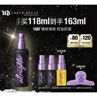 Urban Decay 定妆喷雾经典版 118ml（赠 同款15ml*2+保湿款15ml）