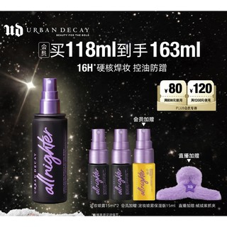 Urban Decay 定妆喷雾经典版 118ml（赠 同款15ml*2+保湿款15ml）