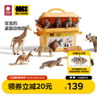 bc toys bctoys动物模型儿童玩具仿真熊猫老虎恐龙动物园生日礼物babycare
