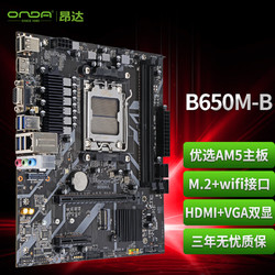 ONDA 昂達 B650M-B（AMD B650/socket AM5）支持CPU7700/7600/7500F 辦公娛樂主板