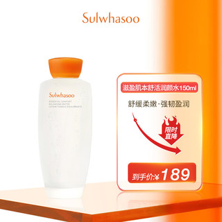 Sulwhasoo 雪花秀 滋盈肌本舒活润颜水150ml和150ml乳液