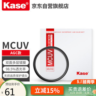 Kase 卡色 MC UV镜 52mm滤镜 双面多层镀膜无暗角 单反相机镜头保护镜 高清高透光防污佳能尼康相机 AGC款