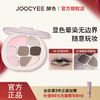 Joocyee 酵色 梦中人系列多功能一体盘细腻珠光酵色眼影盘多色