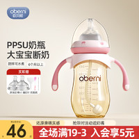 欧贝妮 婴儿吸管奶瓶 ppsu防胀气奶瓶 大宝宝鸭嘴奶瓶6个月一岁以上 甜心粉240ml+ 2个L号奶嘴+清洁套