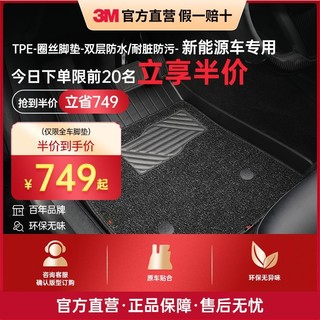 3M 新能源汽车脚垫丝圈全TPE材料特斯拉Model3/Y专用车垫原车垫