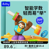 auby 澳贝 举重猩猩数字天平秤儿童玩具益智亲子互动平衡称思维逻辑训练