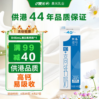M&G 晨光 供港壹号维D高钙奶946ml*1盒 维生素D牛奶 钙含量高于普通牛奶50%