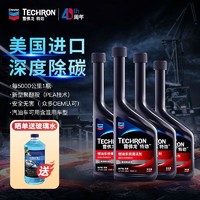 Chevron 雪佛龙 TCP汽油添加剂燃油宝汽油车除碳剂清洗剂进口355ml四支装