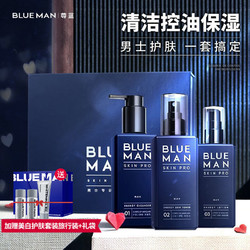 PRIME BLUE 尊藍 男士護膚品套裝洗面奶控油祛痘補水乳面部禮盒
