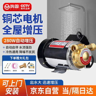MINGGU 鸣固 全自动增压泵 家用热水器自来水加压泵微型管道水泵 280W
