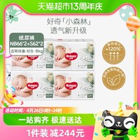 88VIP：HUGGIES 好奇 心钻纸尿裤NB码66片*2包 S码62片*2包