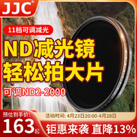 JJC nd滤镜 减光镜 可变可调ND2-2000单反微单相机滤镜58mm