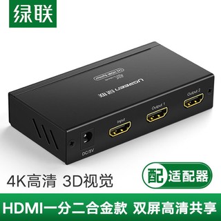 UGREEN 绿联 hdmi分配器一分二分线器1进2出视频3d投影机4k高清一拖二电脑