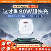 TORRAS 图拉斯 小冰块苹果充电器30W快充iphone15充电头PD氮化镓promax 14 13 12plus手机ipad平板套装type-c插头 六代顶配-冰透白 适配苹果全系--不过载安全快