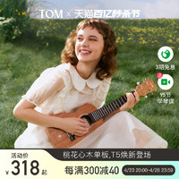 Tom T5/T5S单板尤克里里初学者小吉他23寸学生男女生款