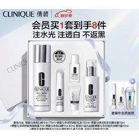 CLINIQUE 倩碧 302美白水乳套装（水175ml+乳液100ml+赠 精华露10ml*2+隔离露7ml+美白精华水30ml*2+镭射杯）