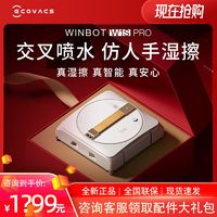 ECOVACS 科沃斯 自喷水擦窗机器人W1Spro窗宝全自动智能擦窗玻璃神器