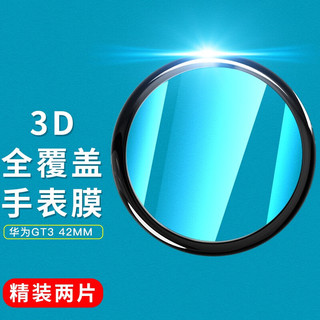 如日海 适用华为gt3手表膜watch水凝膜软膜全覆盖表盘保护贴膜46\ 42mm GT3-42mm2片装