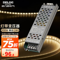 DELIXI 德力西 低压灯带 LED灯源客厅卧室天花板吊顶氛围高亮软灯条柔性线条灯 联系客服1