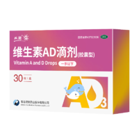 双鲸 维生素AD滴剂一岁以下30粒 2盒