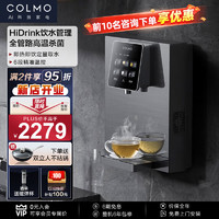 COLMO 家用净水器伴侣管线机  加热直饮 壁挂式饮水机 温热即饮RA08