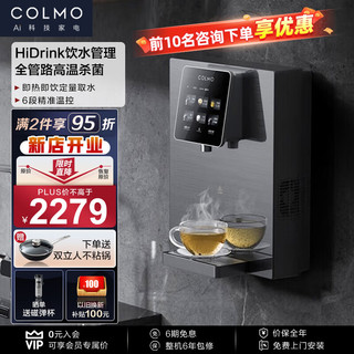 COLMO 家用净水器伴侣管线机  加热直饮 壁挂式饮水机 温热即饮RA08