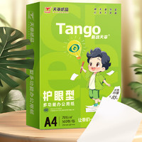 PLUS会员：TANGO 天章 新绿天章A4 复印纸 70g500张 单包500张