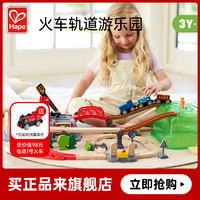 Hape 电动小火车轨道玩具木制男孩女宝宝城市高铁滑行益智儿童礼物