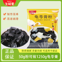 百亿补贴：SuniTY 生和堂 龟苓膏粉300g装家用自制免煮冰凉粉儿童专用果冻粉50gx6包