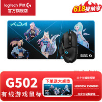 logitech 罗技 G） G502 HERO游戏鼠标有线电竞鼠标RGB机械自定义配重宏编程LOL吃鸡 沃梵 G502 HERO+女团桌垫