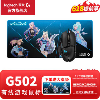 logitech 罗技 G） G502 HERO游戏鼠标有线电竞鼠标RGB机械自定义配重宏编程LOL吃鸡 沃梵 G502 HERO+女团桌垫