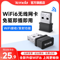 Tenda 腾达 [急速发货]腾达免驱动WiFi6无线网卡USB增强台式机笔记本电脑随身wifi发射器接收器即插即用300m迷你网络信号